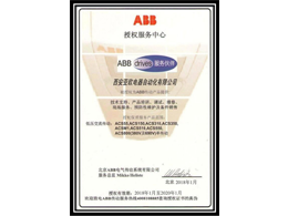 ABB授權書(shū)